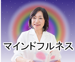 あるがままメソッド(保険適応)